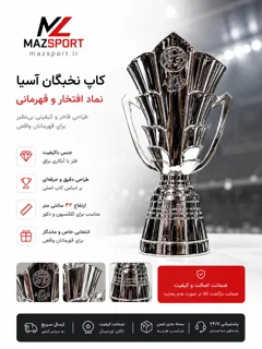 کاپ نخبگان آسیا