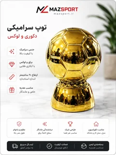 تندیس توپ طلا