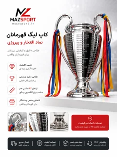 کاپ لیگ قهرمانان